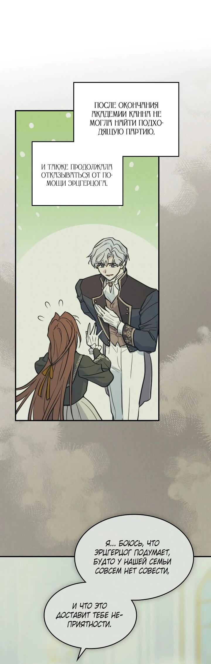 Манга Она и зверь - Глава 178 Страница 12