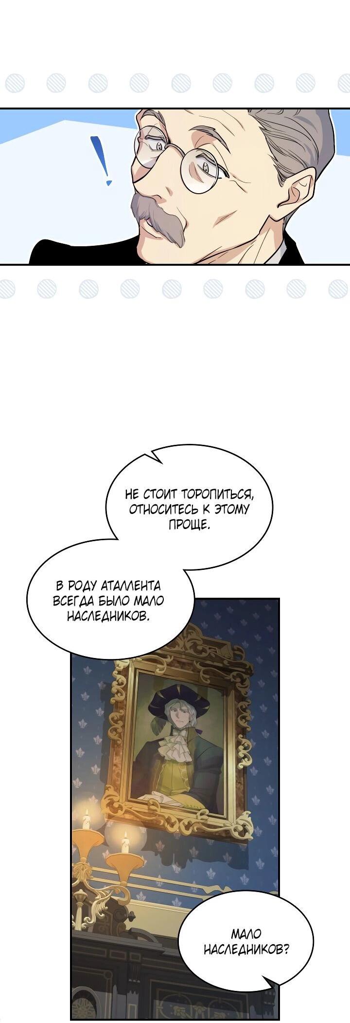 Манга Она и зверь - Глава 178 Страница 28