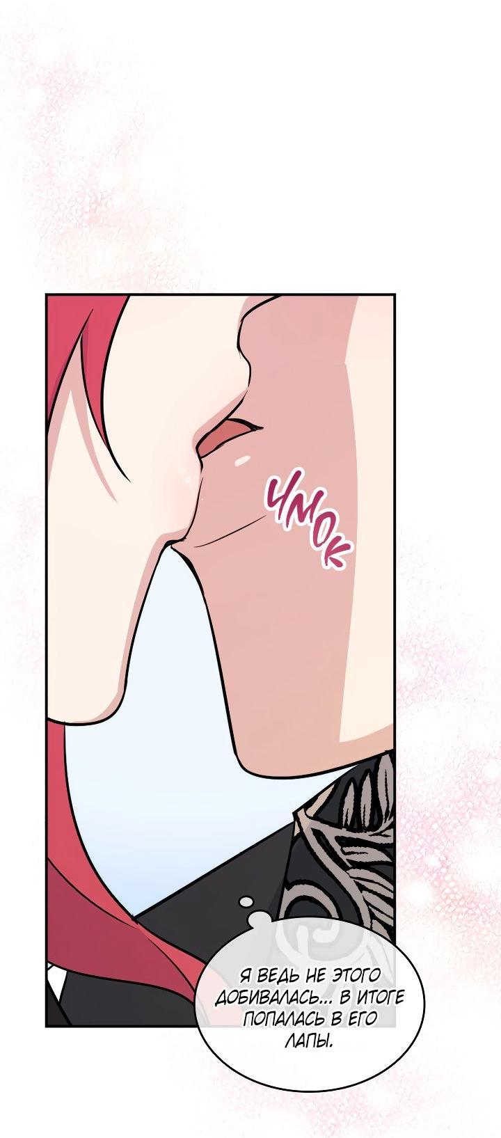 Манга Она и зверь - Глава 178 Страница 55
