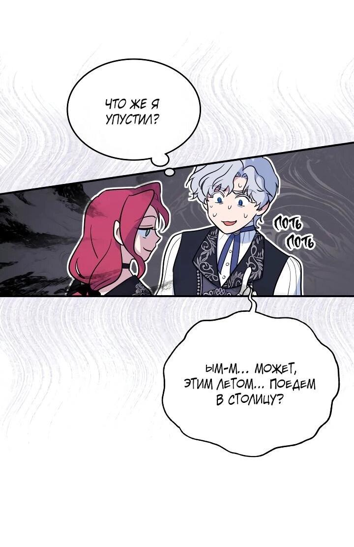 Манга Она и зверь - Глава 178 Страница 45