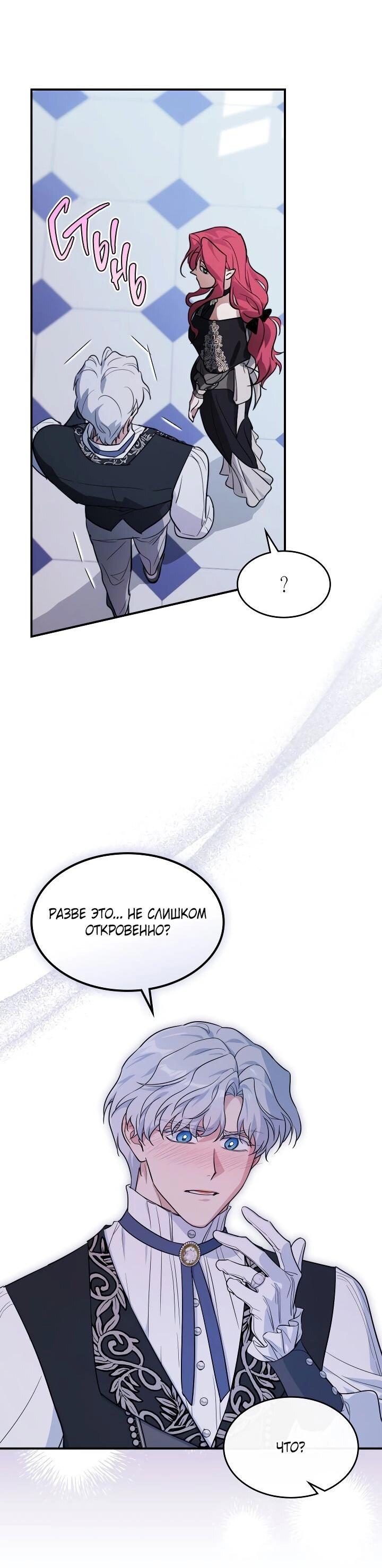 Манга Она и зверь - Глава 178 Страница 52