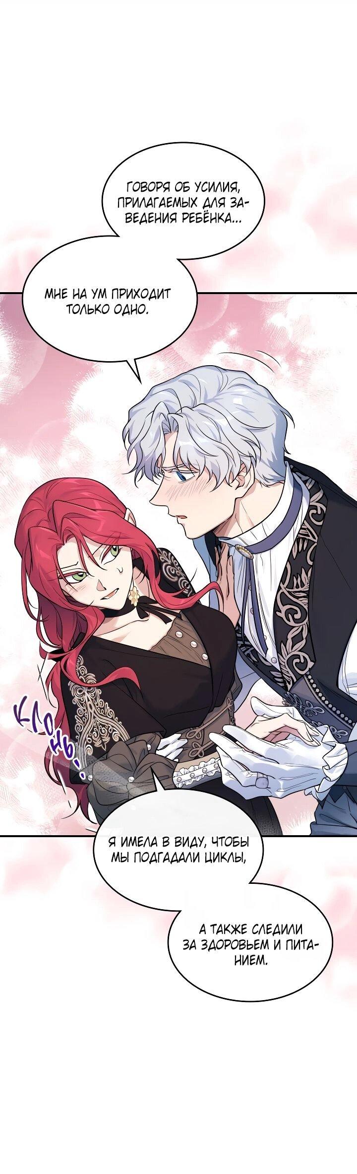 Манга Она и зверь - Глава 178 Страница 53