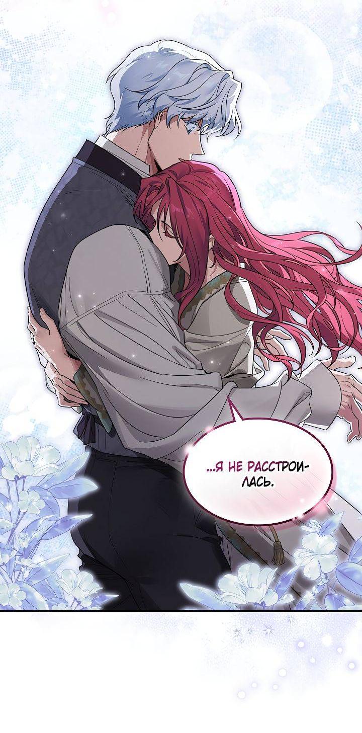 Манга Она и зверь - Глава 180 Страница 32