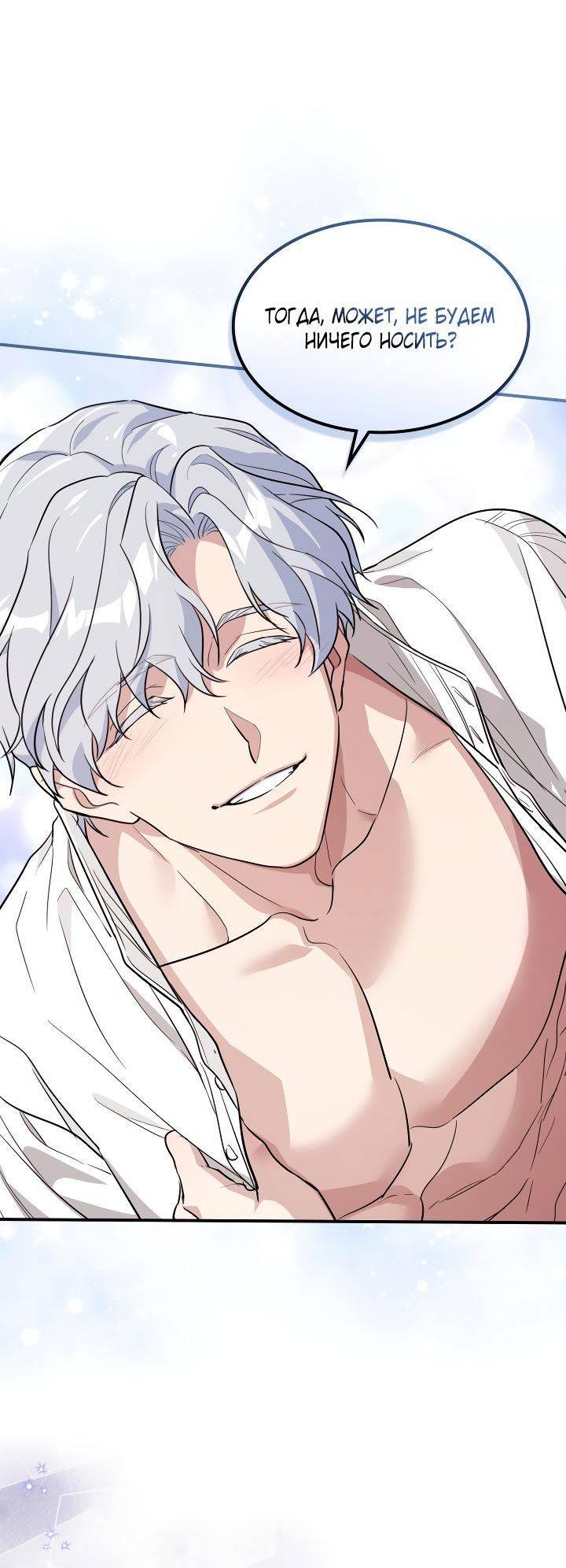 Манга Она и зверь - Глава 179 Страница 6