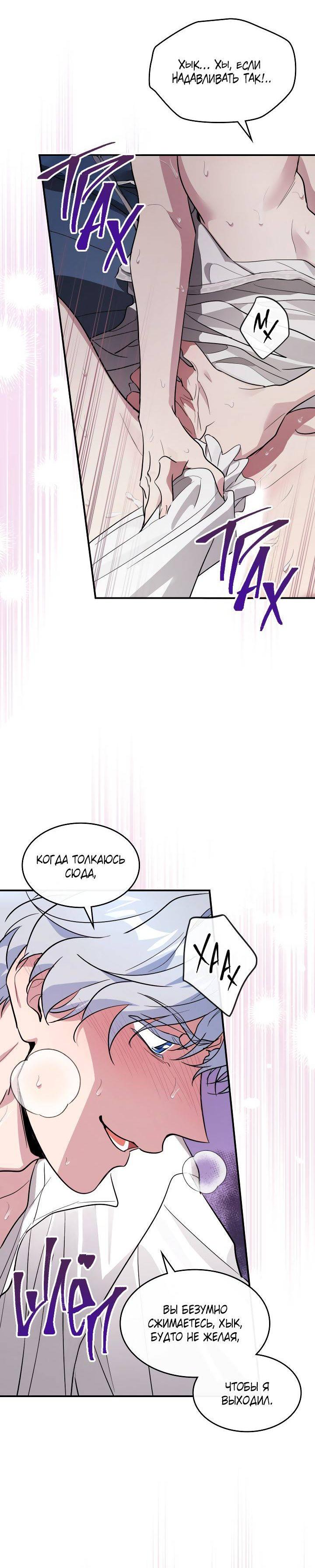 Манга Она и зверь - Глава 179 Страница 28