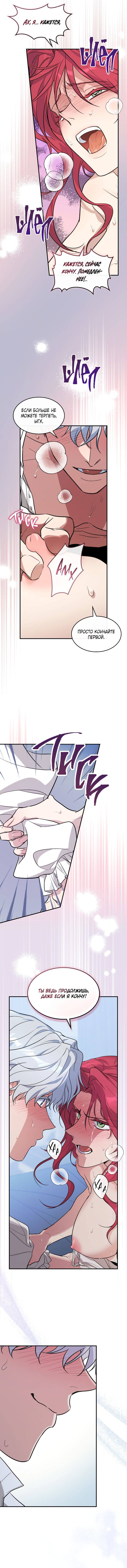 Манга Она и зверь - Глава 179 Страница 29