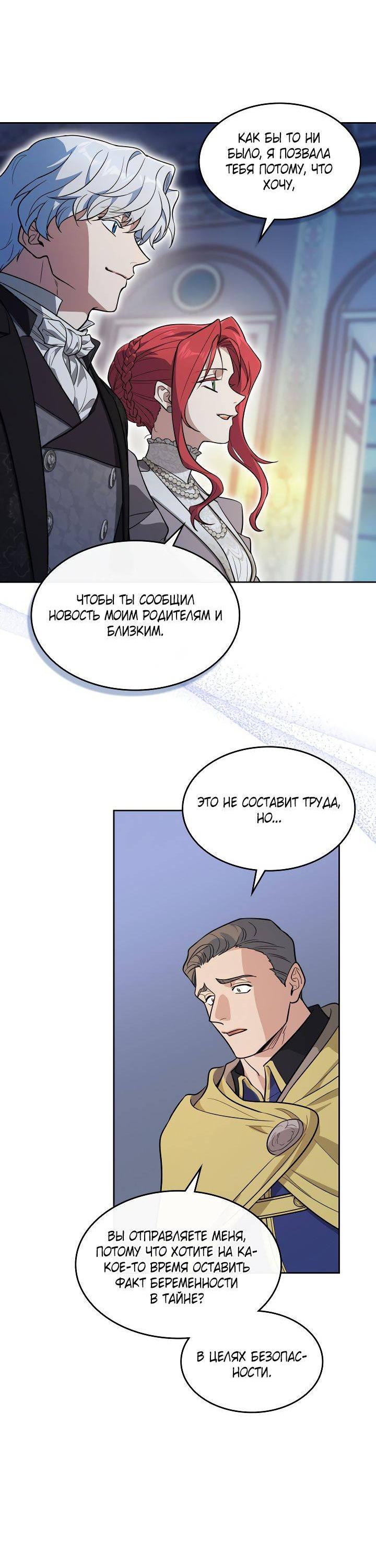 Манга Она и зверь - Глава 181 Страница 31