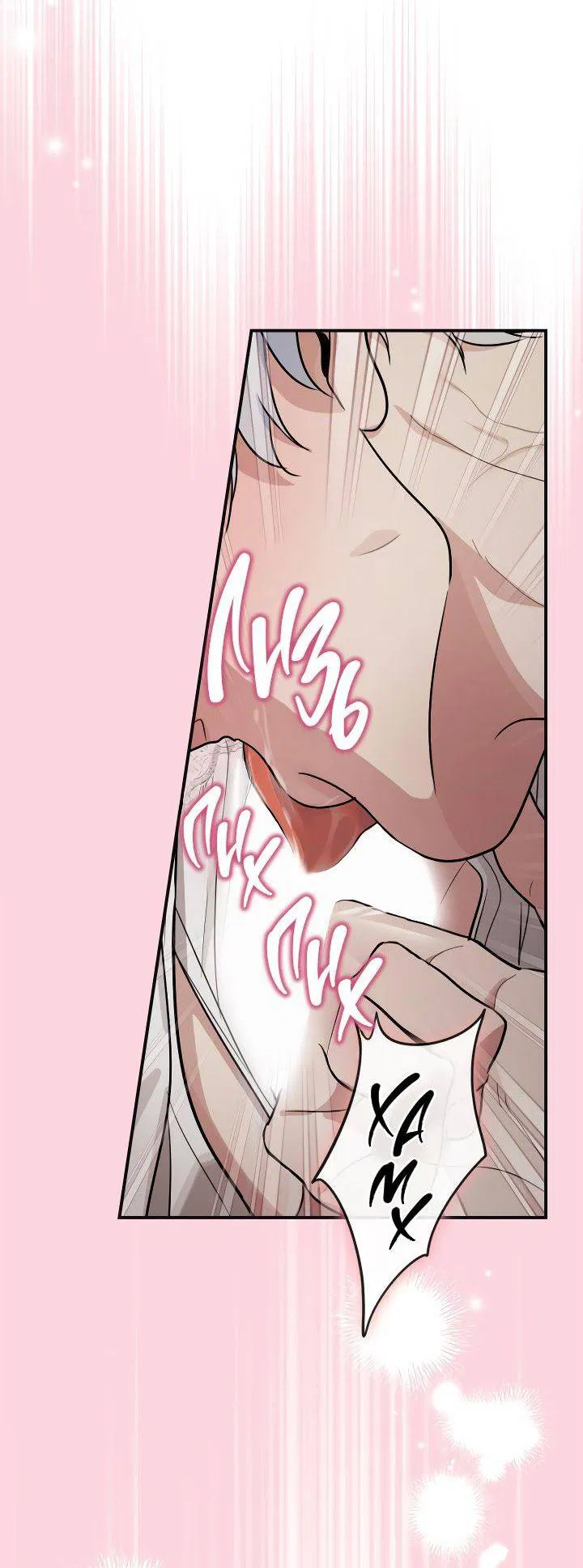 Манга Она и зверь - Глава 182 Страница 25