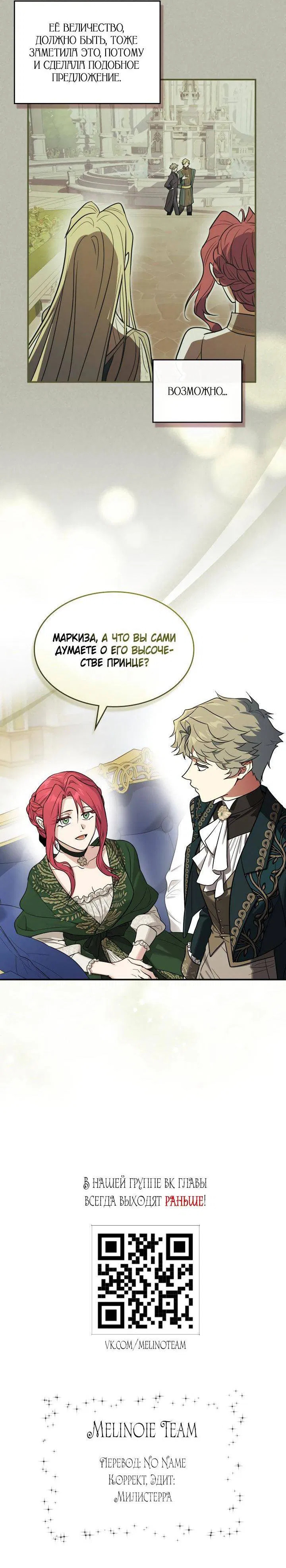 Манга Она и зверь - Глава 182 Страница 51