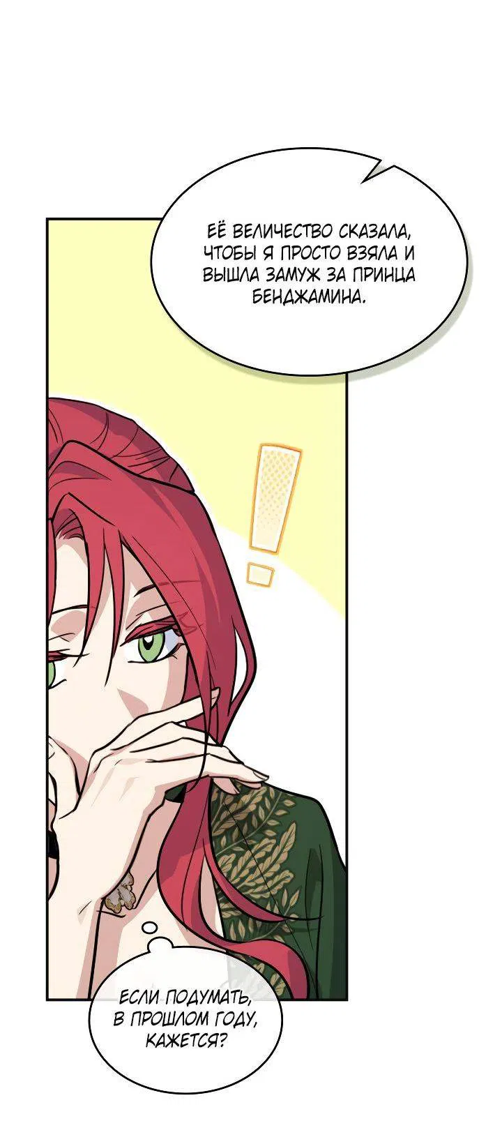 Манга Она и зверь - Глава 182 Страница 49