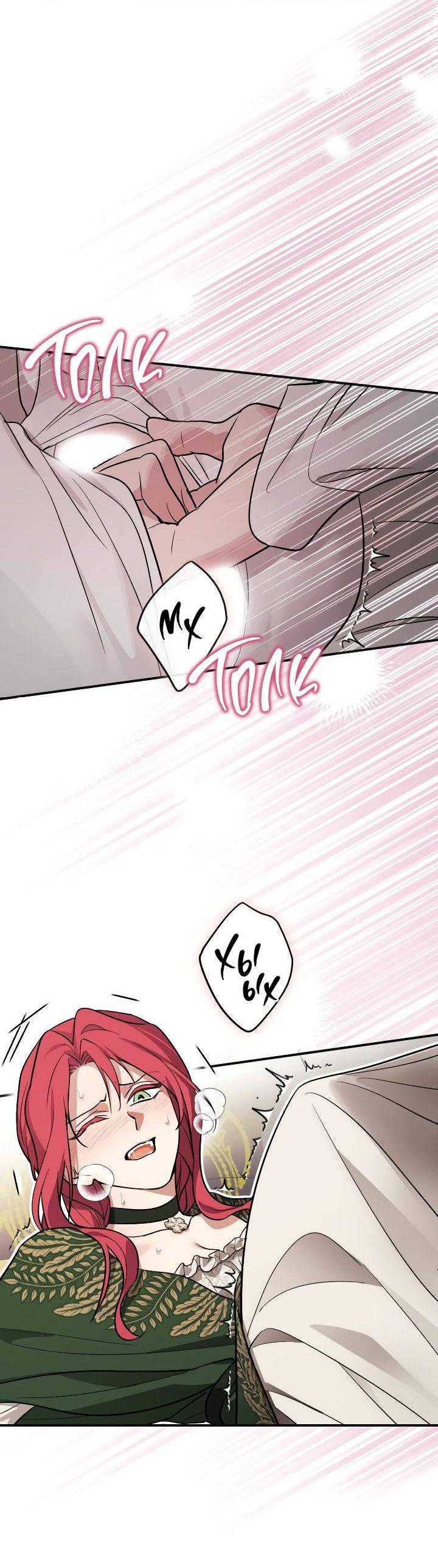 Манга Она и зверь - Глава 182 Страница 23