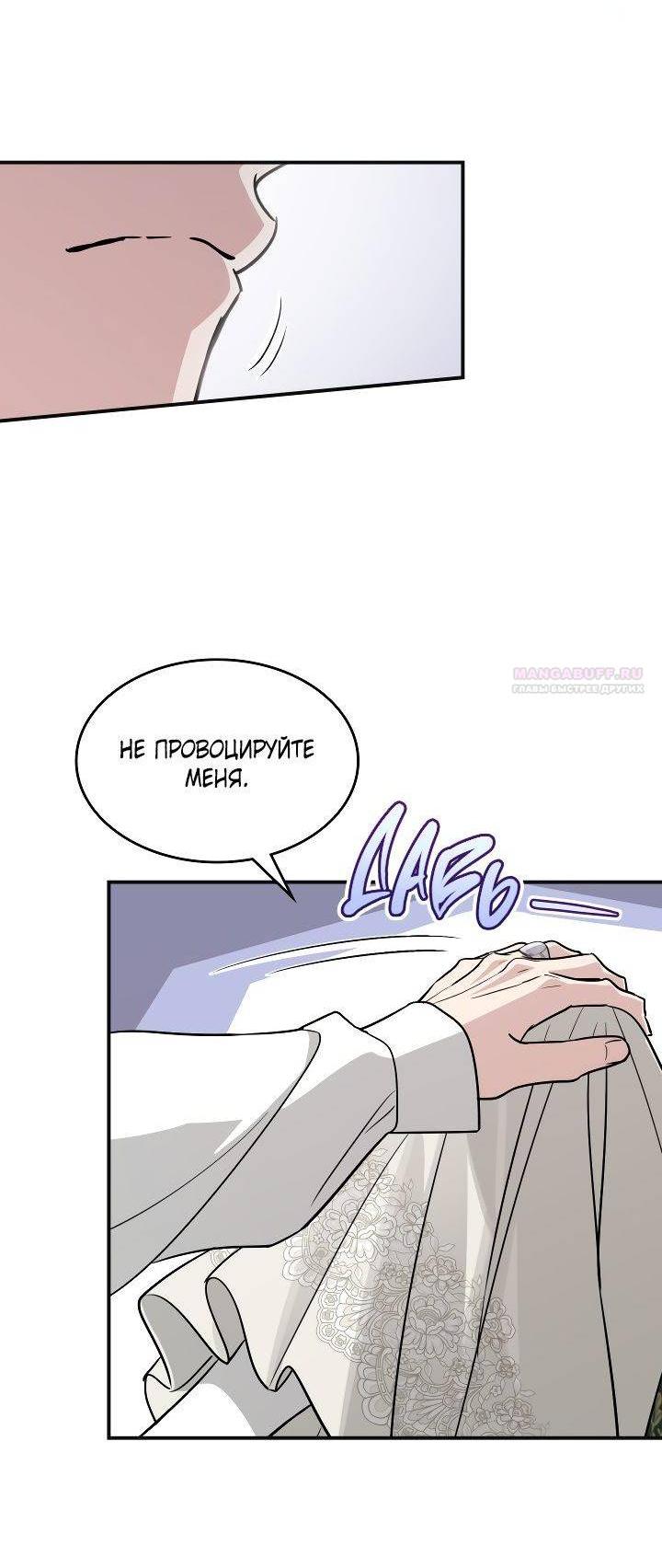 Манга Она и зверь - Глава 182 Страница 3