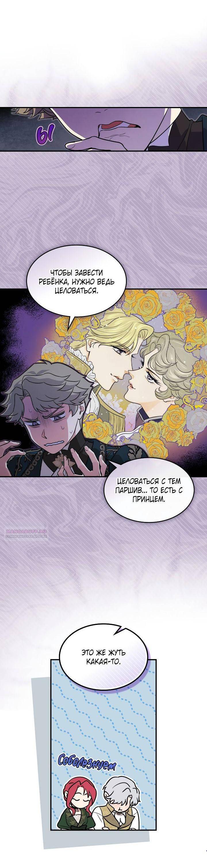 Манга Она и зверь - Глава 183 Страница 3