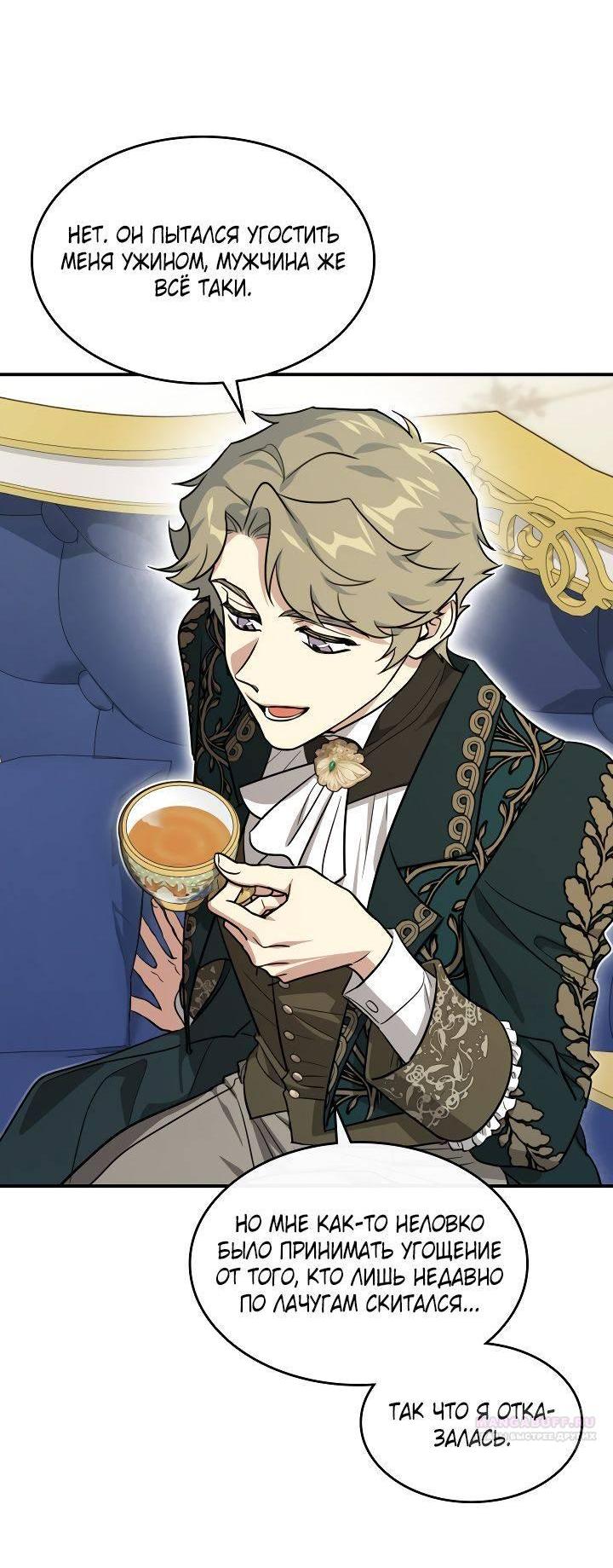 Манга Она и зверь - Глава 183 Страница 10