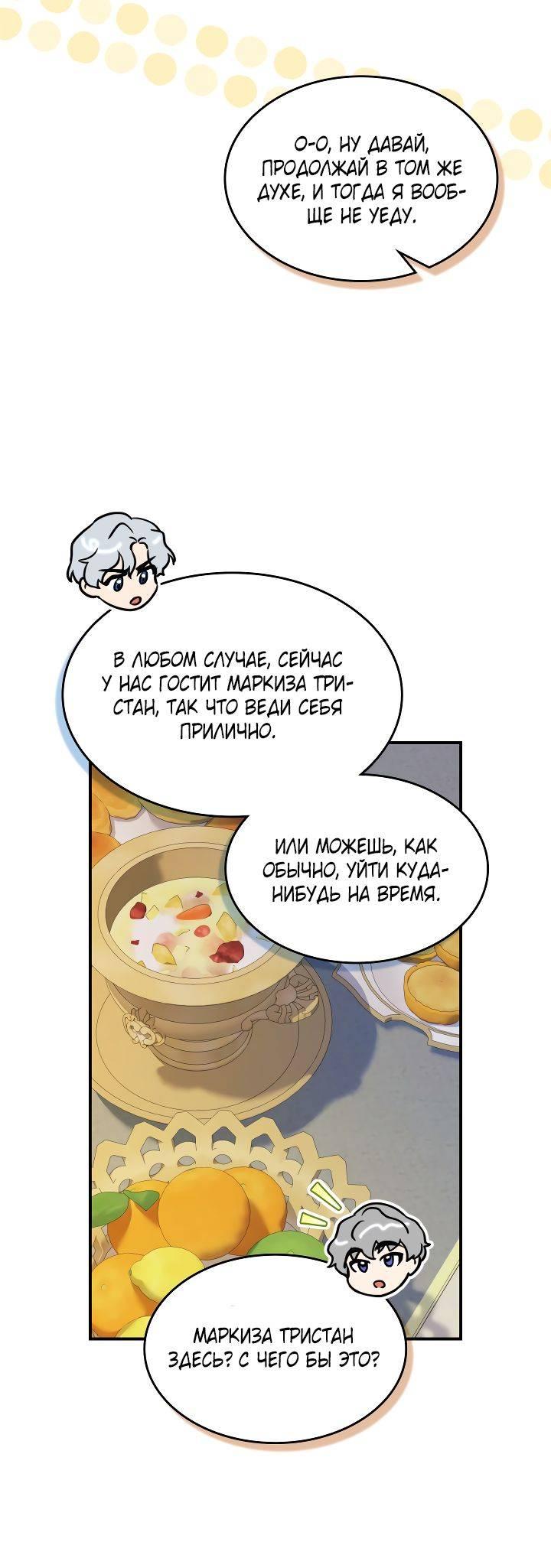 Манга Она и зверь - Глава 183 Страница 22