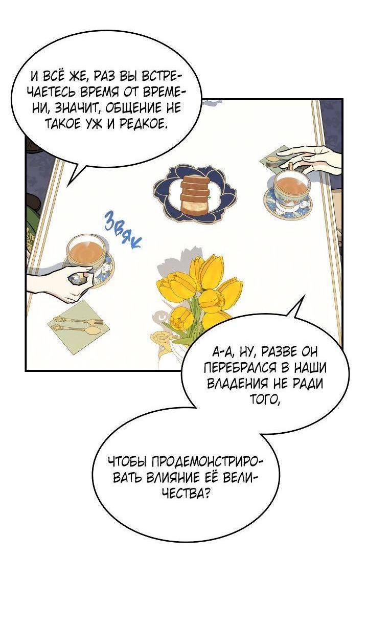 Манга Она и зверь - Глава 183 Страница 6