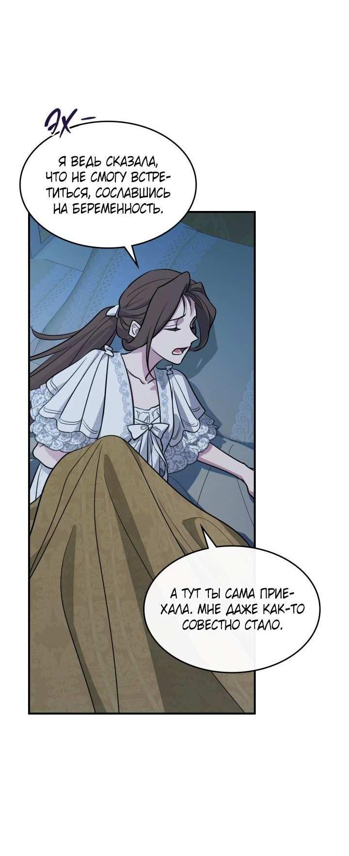 Манга Она и зверь - Глава 184 Страница 6