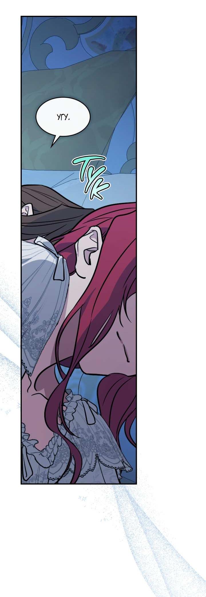 Манга Она и зверь - Глава 184 Страница 19