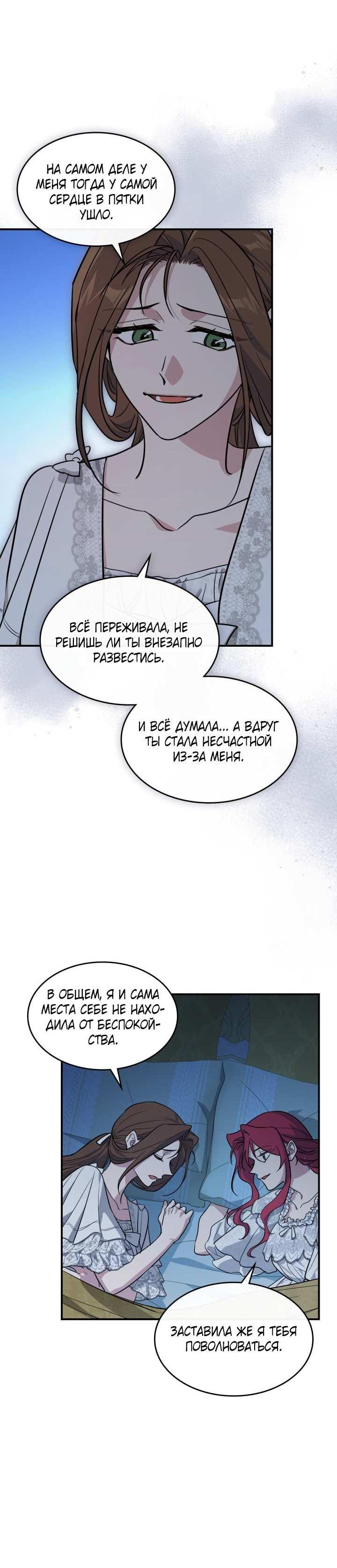 Манга Она и зверь - Глава 184 Страница 11