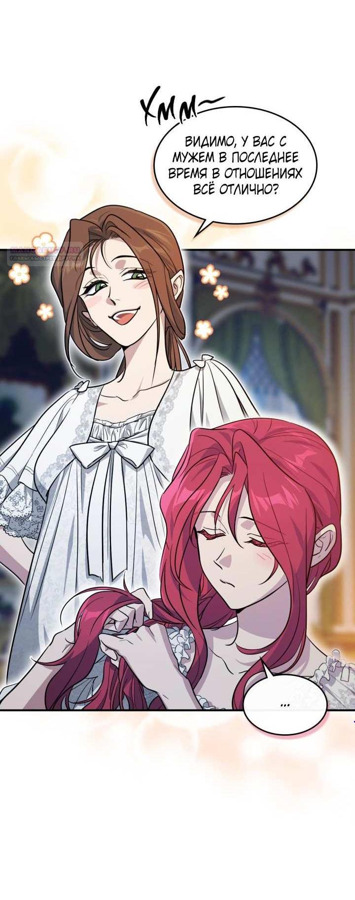 Манга Она и зверь - Глава 184 Страница 3