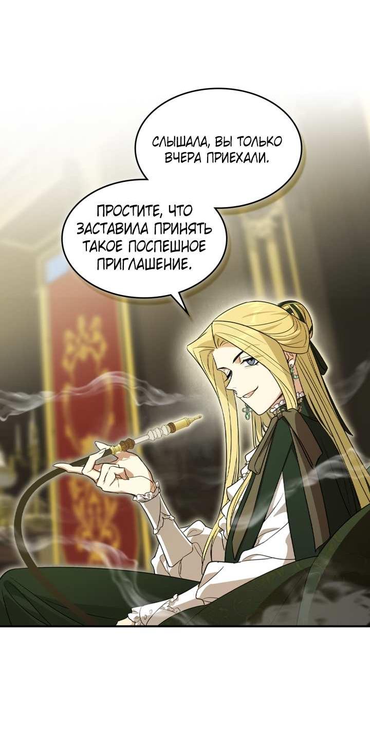 Манга Она и зверь - Глава 184 Страница 23