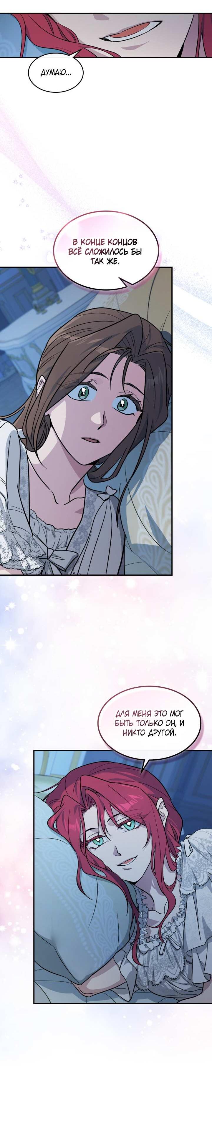 Манга Она и зверь - Глава 184 Страница 17