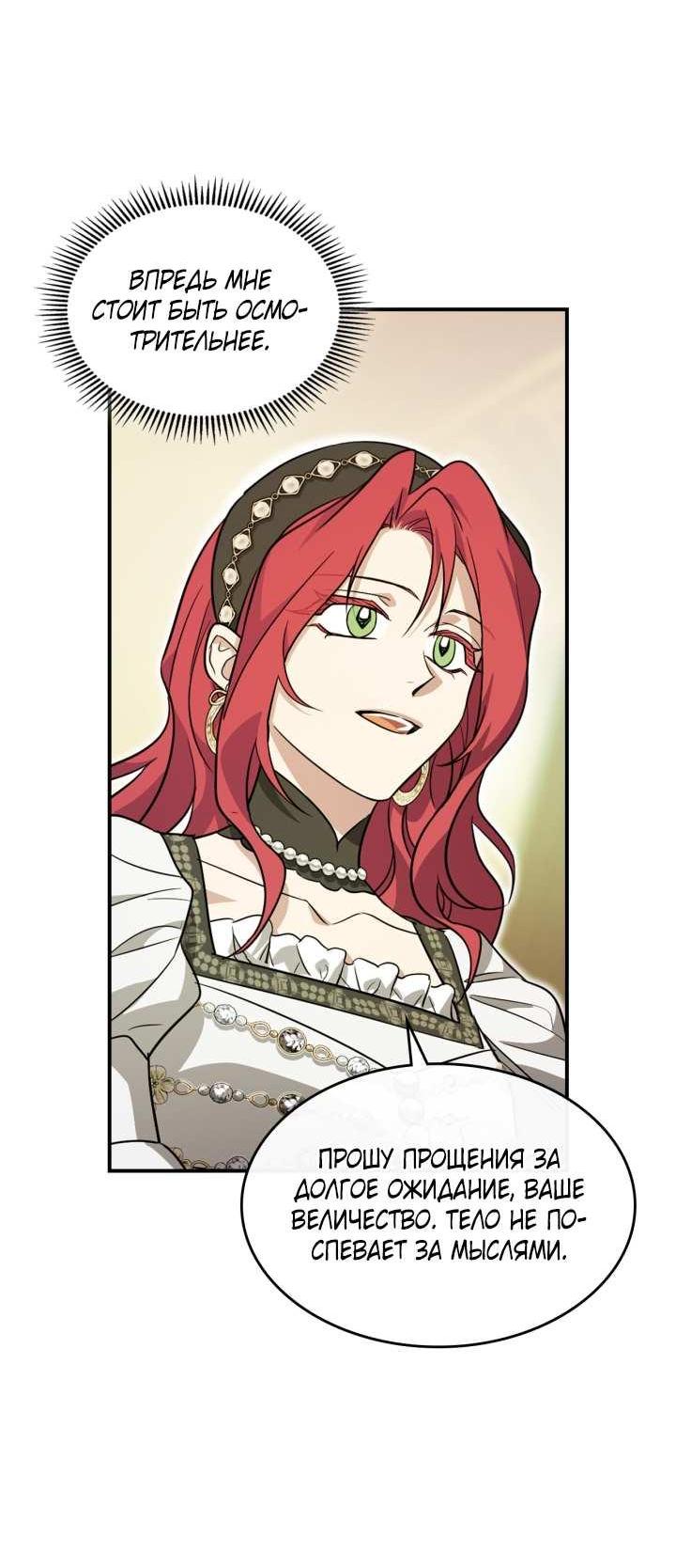 Манга Она и зверь - Глава 184 Страница 29