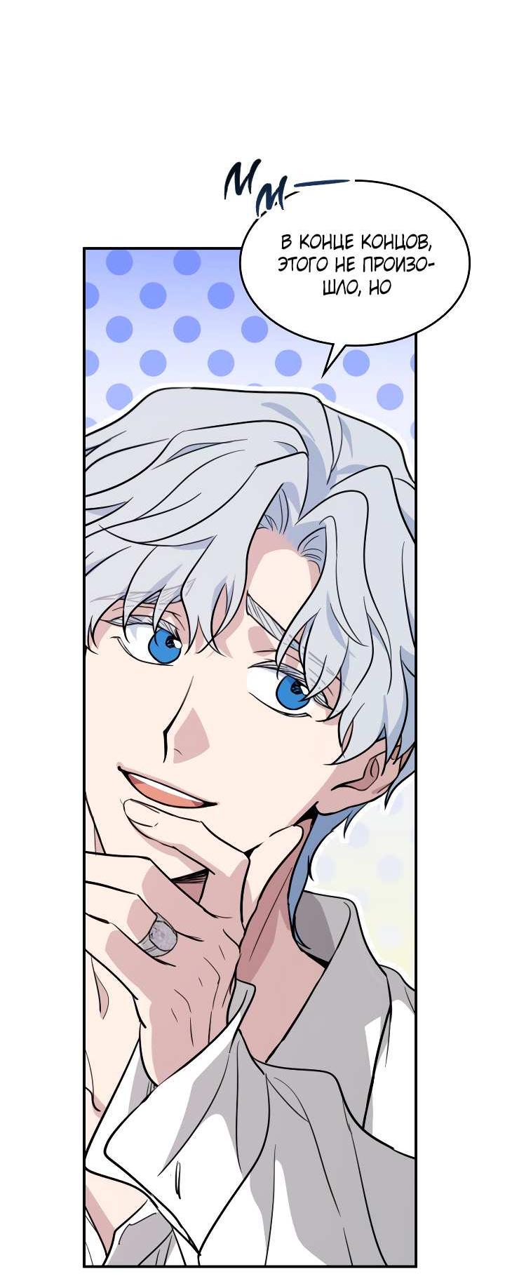 Манга Она и зверь - Глава 185 Страница 47