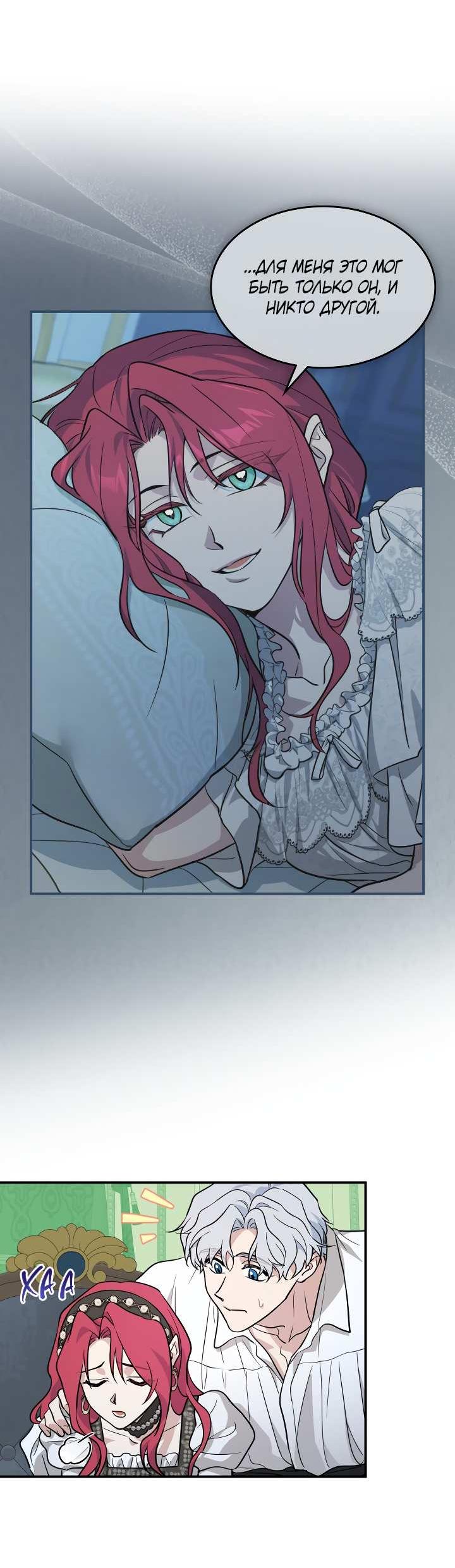 Манга Она и зверь - Глава 185 Страница 52