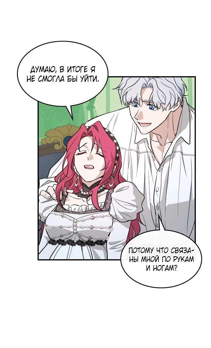 Манга Она и зверь - Глава 185 Страница 53