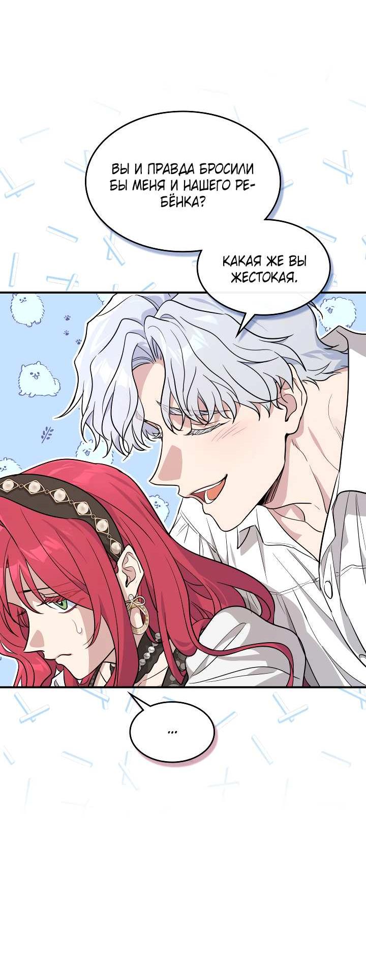 Манга Она и зверь - Глава 185 Страница 50