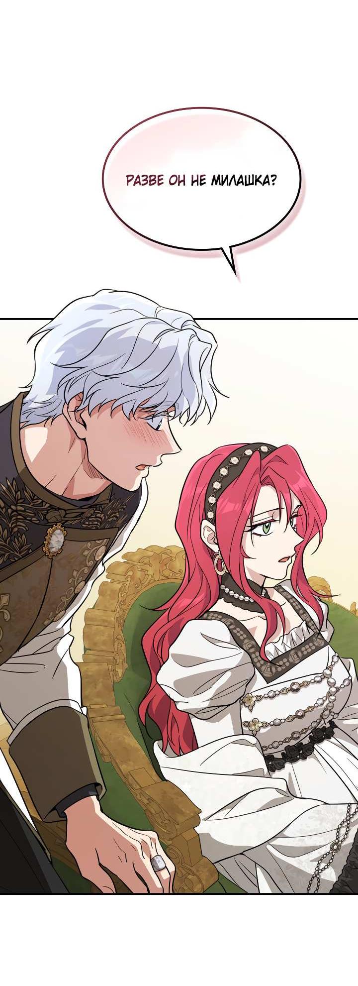 Манга Она и зверь - Глава 185 Страница 26