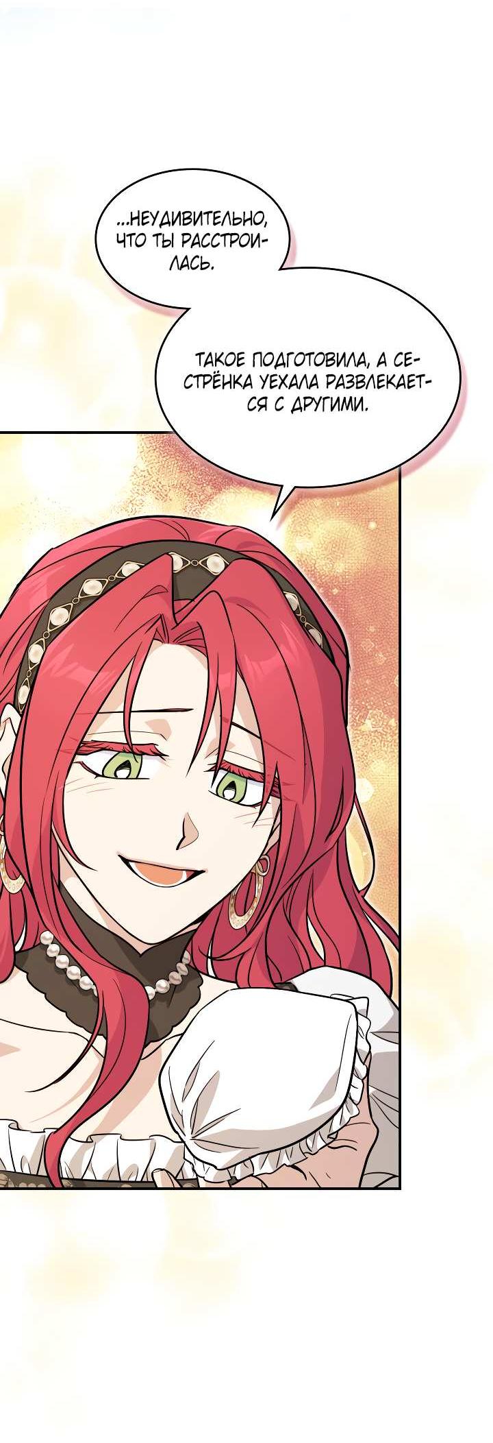 Манга Она и зверь - Глава 185 Страница 33