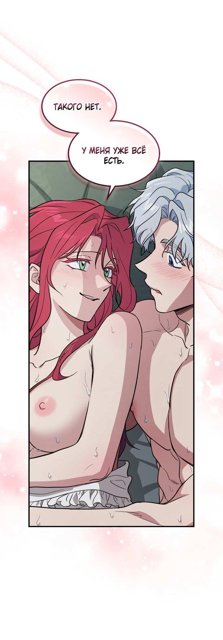 Манга Она и зверь - Глава 186 Страница 45