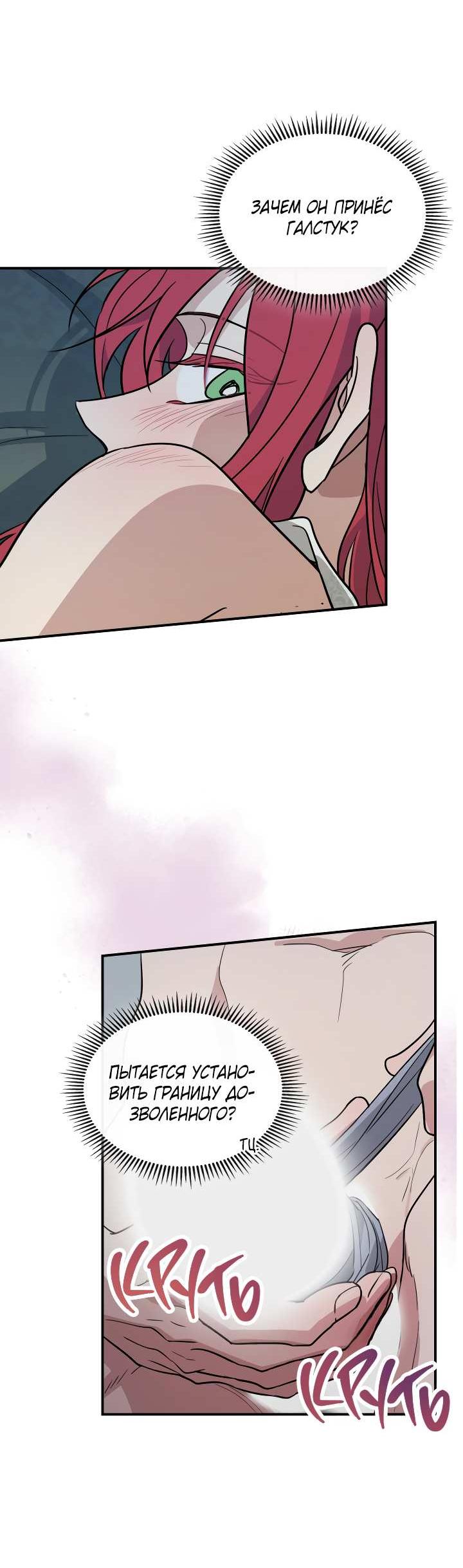 Манга Она и зверь - Глава 186 Страница 32