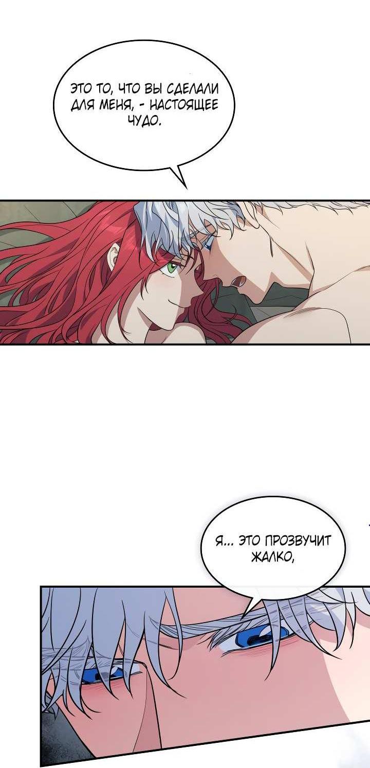 Манга Она и зверь - Глава 187 Страница 4