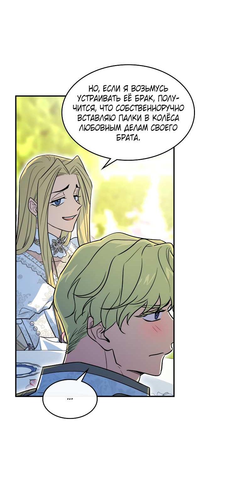 Манга Она и зверь - Глава 187 Страница 49