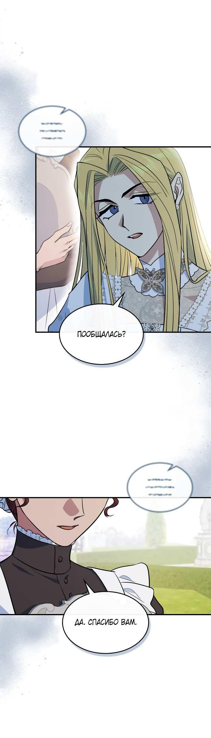 Манга Она и зверь - Глава 187 Страница 25