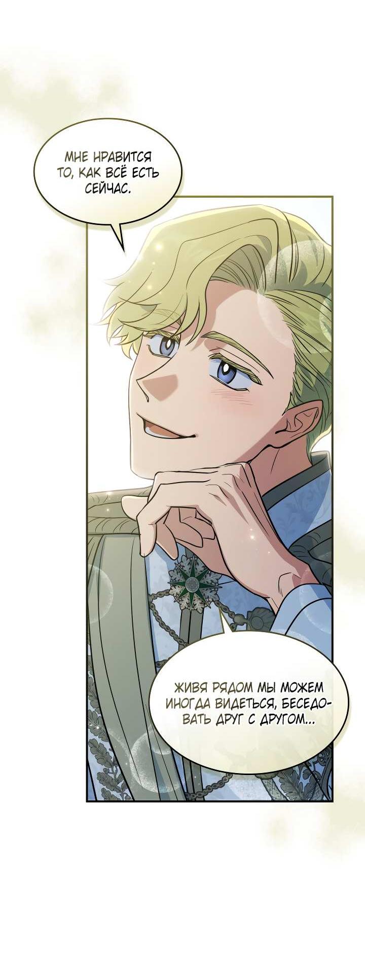 Манга Она и зверь - Глава 187 Страница 46