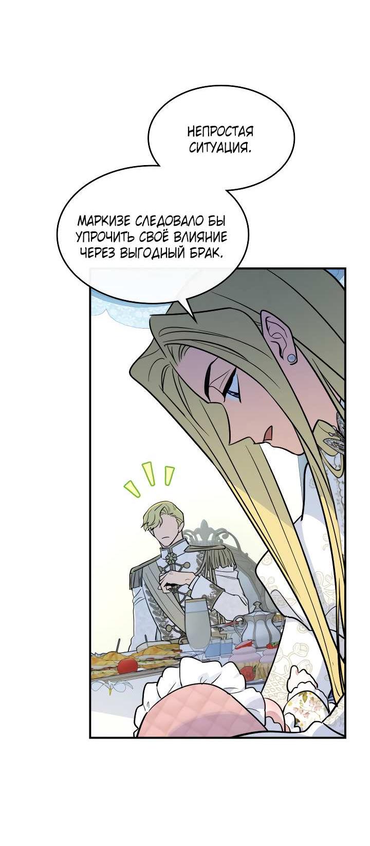 Манга Она и зверь - Глава 187 Страница 48