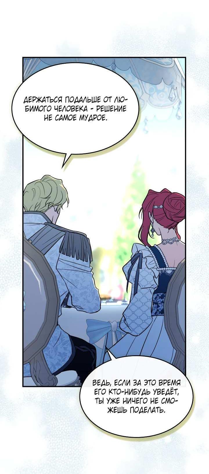 Манга Она и зверь - Глава 187 Страница 44