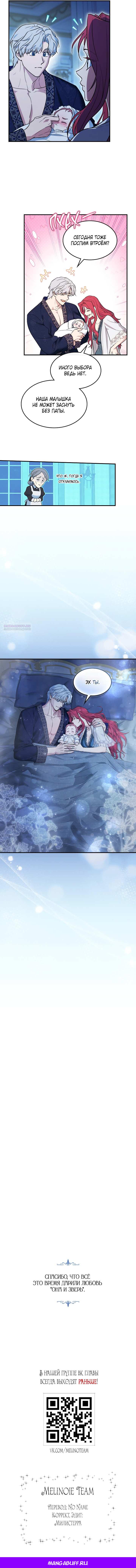 Манга Она и зверь - Глава 188 Страница 43