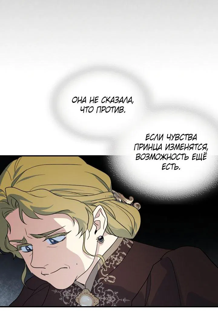 Манга Она и зверь - Глава 146 Страница 12