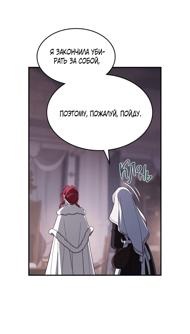 Манга Она и зверь - Глава 158 Страница 57