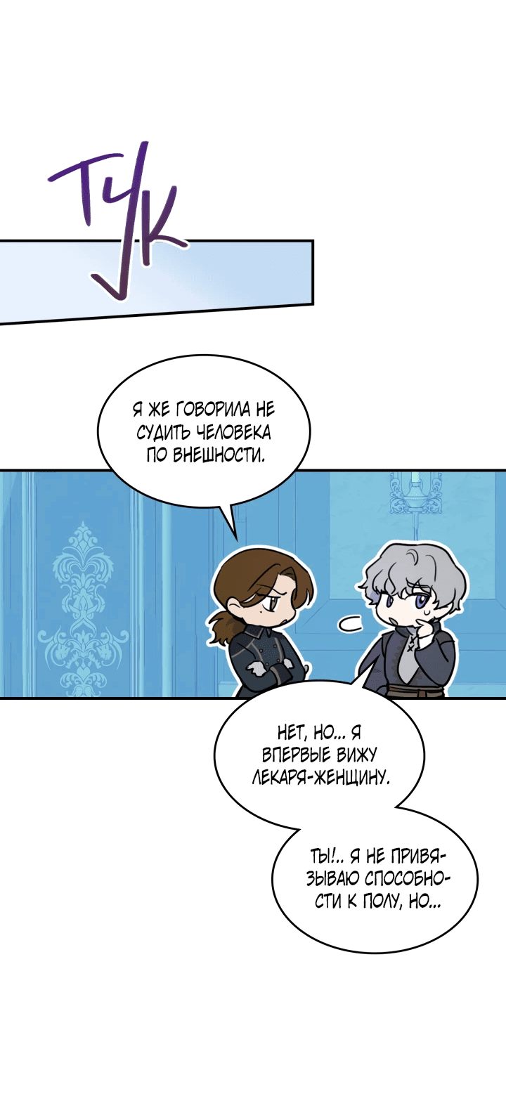 Манга Она и зверь - Глава 156 Страница 37
