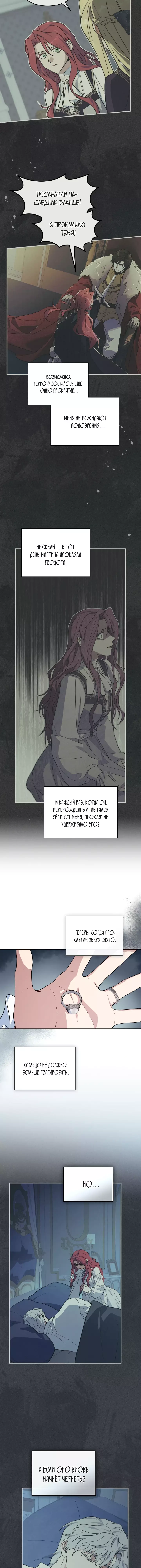 Манга Она и зверь - Глава 176 Страница 2