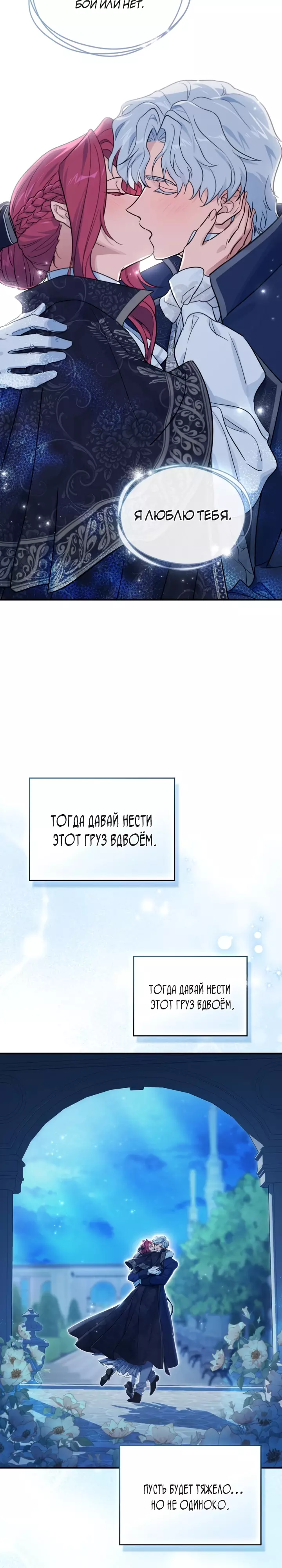 Манга Она и зверь - Глава 176 Страница 12