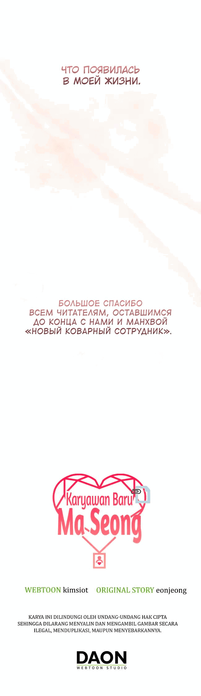 Манга Несносный новый сотрудник - Глава 80 Страница 39