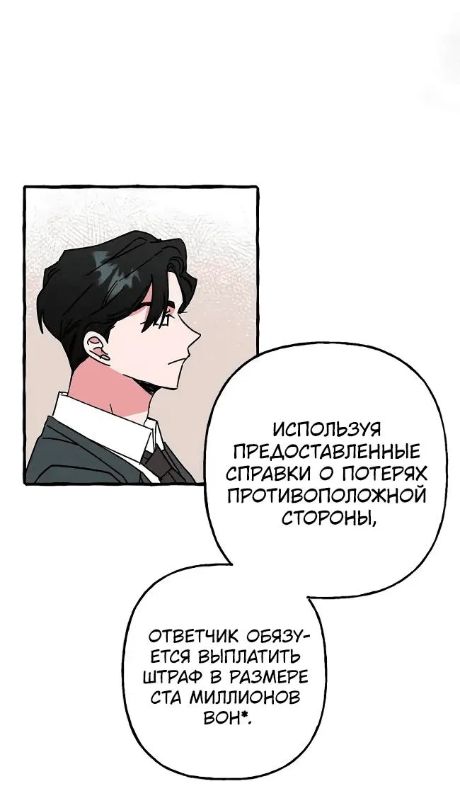 Манга Несносный новый сотрудник - Глава 80 Страница 31
