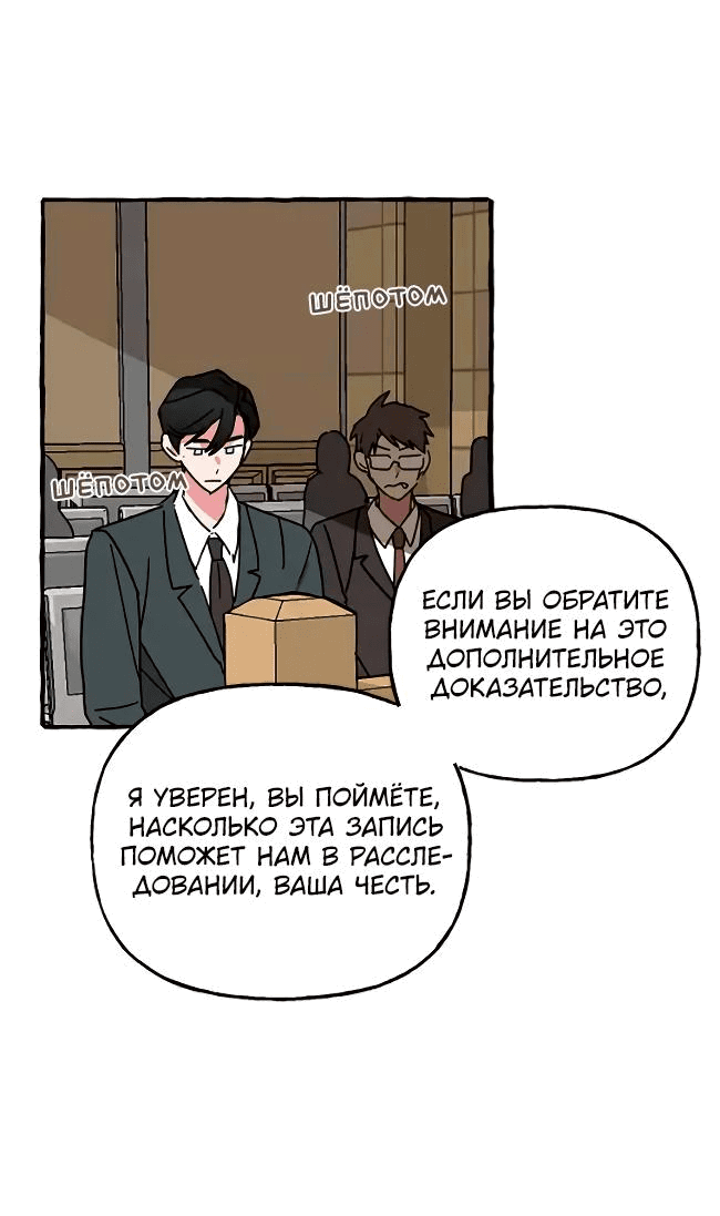 Манга Несносный новый сотрудник - Глава 80 Страница 28